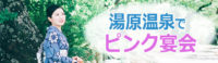 Yunobara Bana