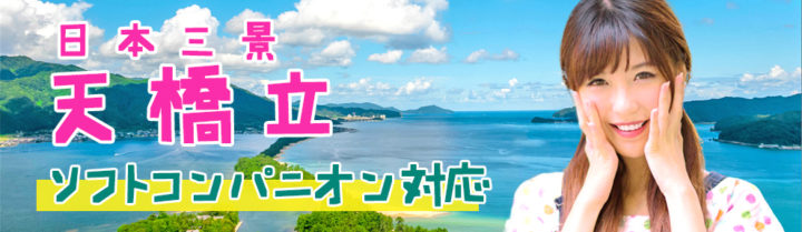 Amanohashidate