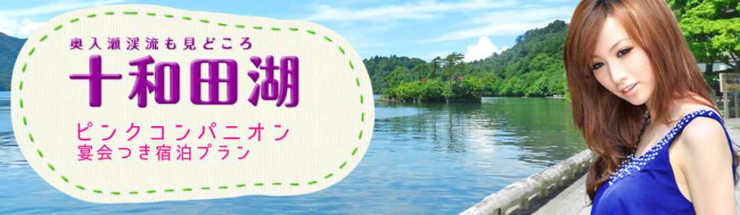 Towada