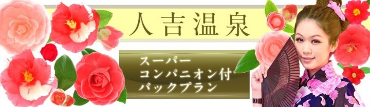 Hitoyoshi