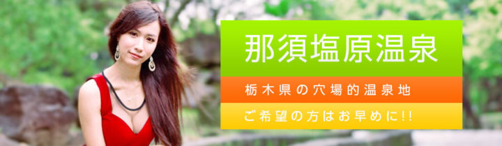 Nasu