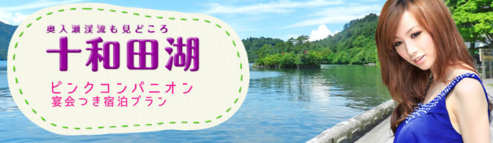 Towada